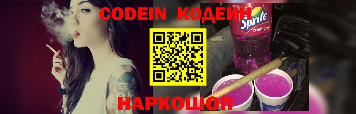 Codein Purple Drank  Кодеин Purple Drank  Вход с VPN  Малгобек 