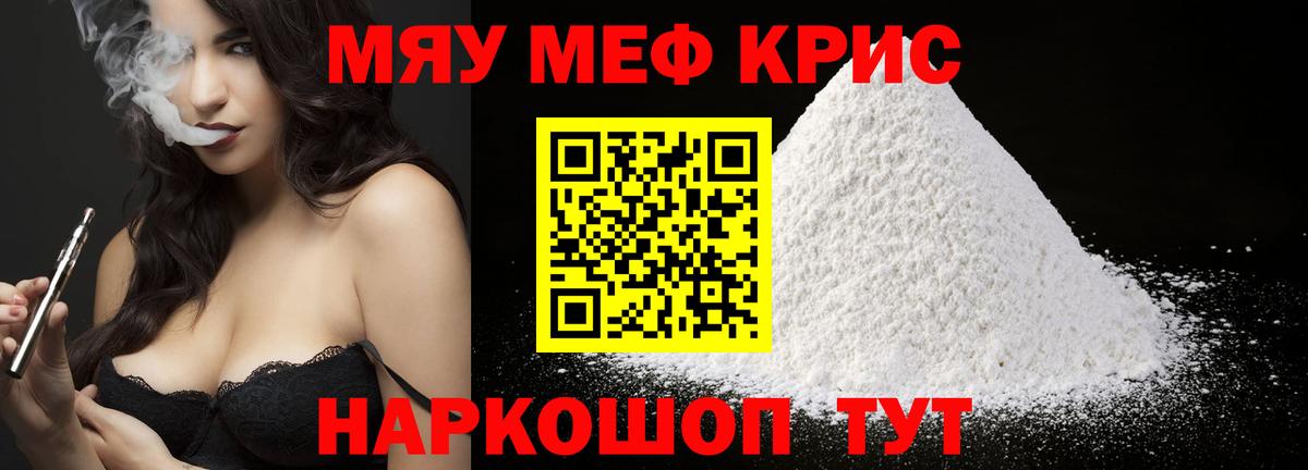Меф мяу мяу кристаллы Малгобек