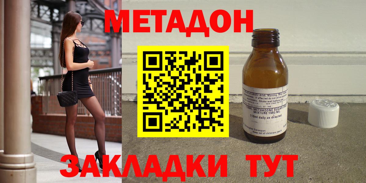 МЕТАДОН мёд  Вход с VPN  Метадон methadone  Малгобек 